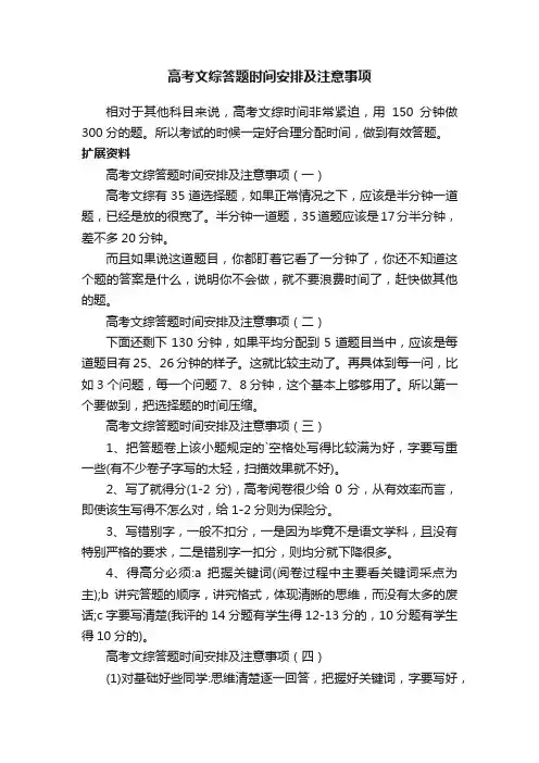高考文综答题时间安排及注意事项