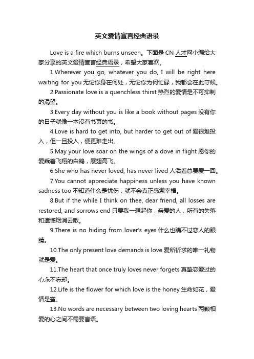 英文爱情宣言经典语录