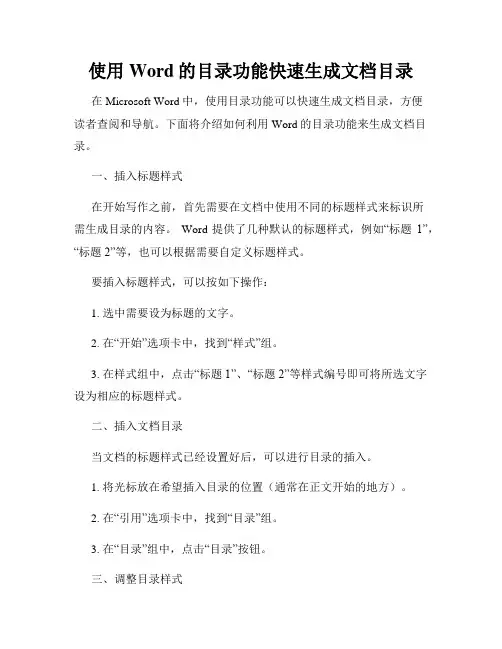 使用Word的目录功能快速生成文档目录