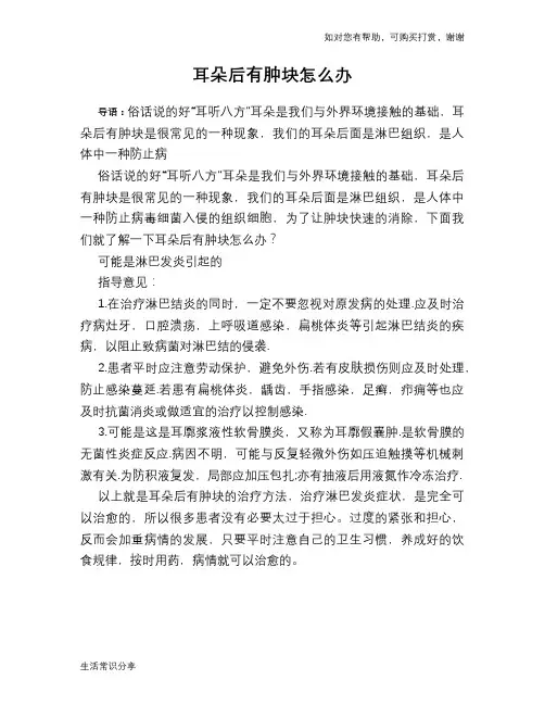 耳朵后有肿块怎么办