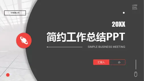 简约商务工作总结汇报PPT模板