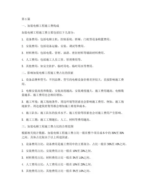 加装电梯工程施工费占比(3篇)