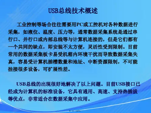 监控篇之USB数据采集模块