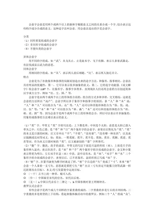 会意字