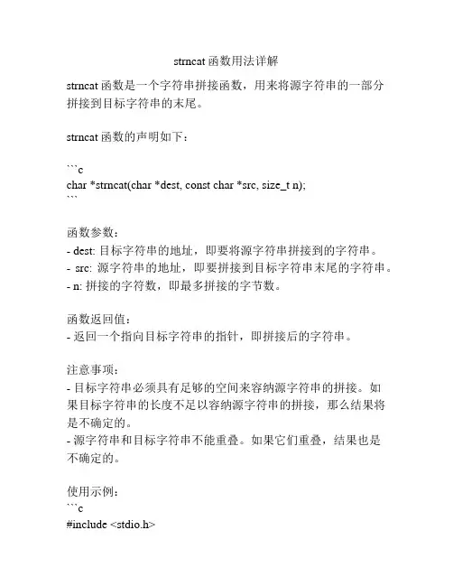 strncat函数用法详解
