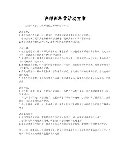 讲师训练营活动方案