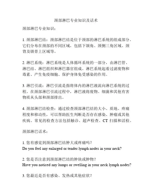 颈部淋巴专业知识及话术