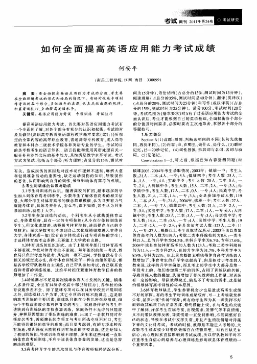 如何全面提高英语应用能力考试成绩