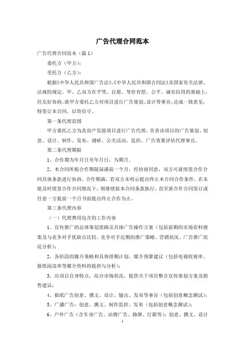 广告代理合同范本