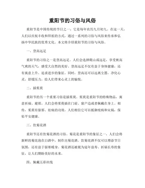 重阳节的习俗与风俗