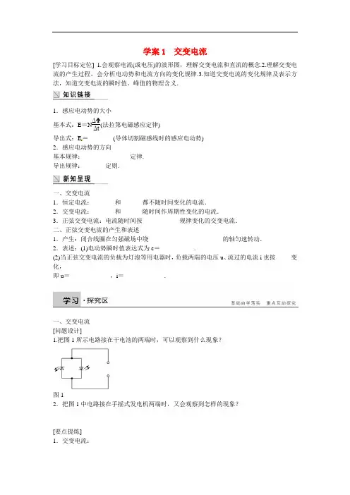 2017教科版高中物理选修(3-2)2.1《交变电流》word学案