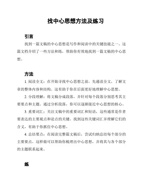 找中心思想方法及练习