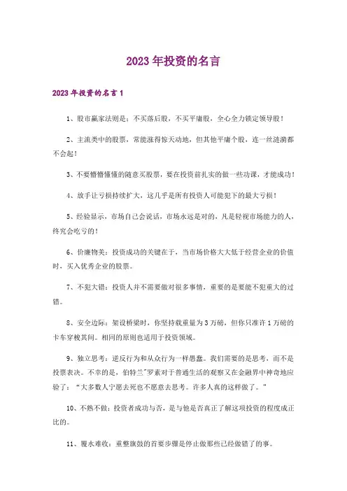 2023年投资的名言