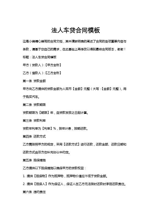 法人车贷合同模板