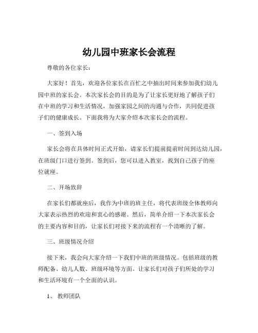幼儿园中班家长会流程