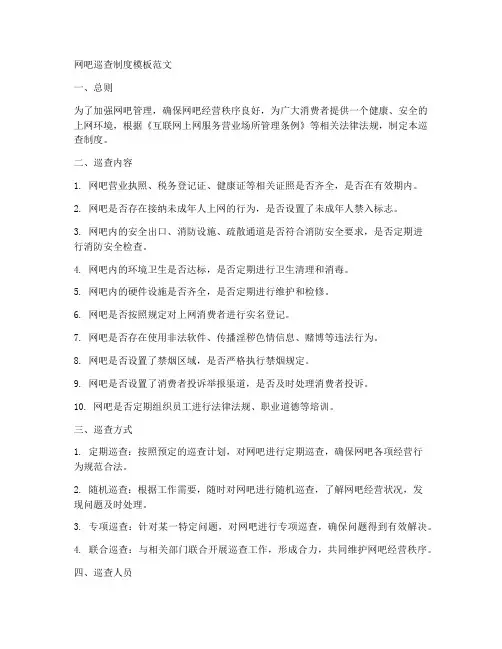 网吧巡查制度模板范文