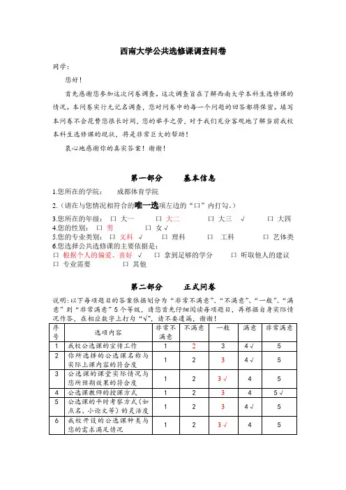 西南大学公共选修课调查问卷 2