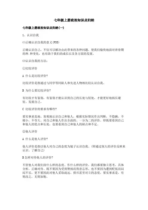 七年级上册政治知识点归纳
