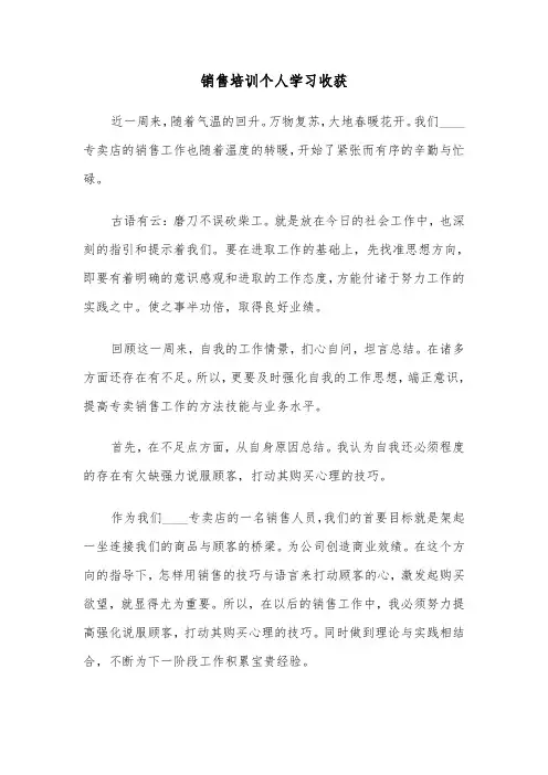 销售培训个人学习收获(六篇)