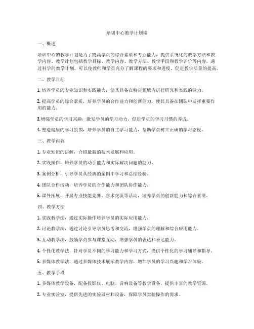 培训中心教学计划墙