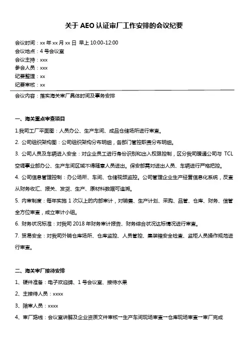 关于海关AEO认证审厂工作注意事项