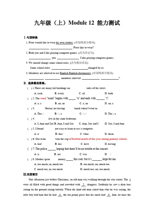 外研九年级上Module12 单元测试题