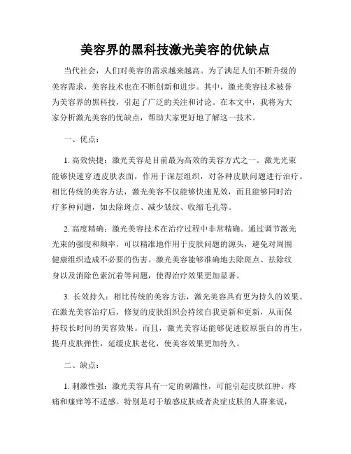 美容界的黑科技激光美容的优缺点