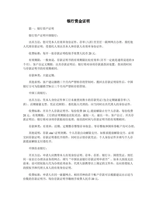 银行资金证明