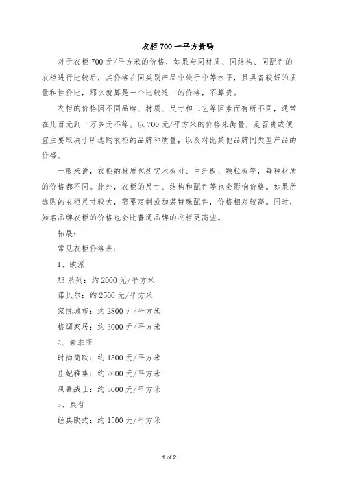 衣柜700一平方贵吗