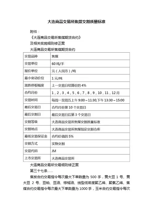 大连商品交易所焦煤交割质量标准