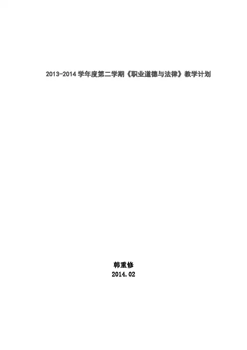 中职《职业道德与法律》教案教案.doc