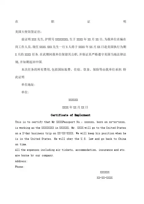 美国签证在职证明中英文