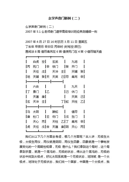 么学声奇门断例（二）