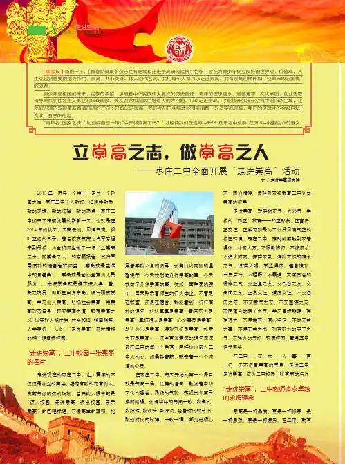 立崇高之志，做崇高之人——枣庄二中全面开展“走进崇高”活动