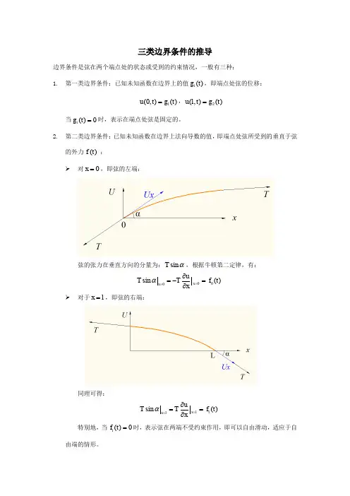 三类边界条件推导