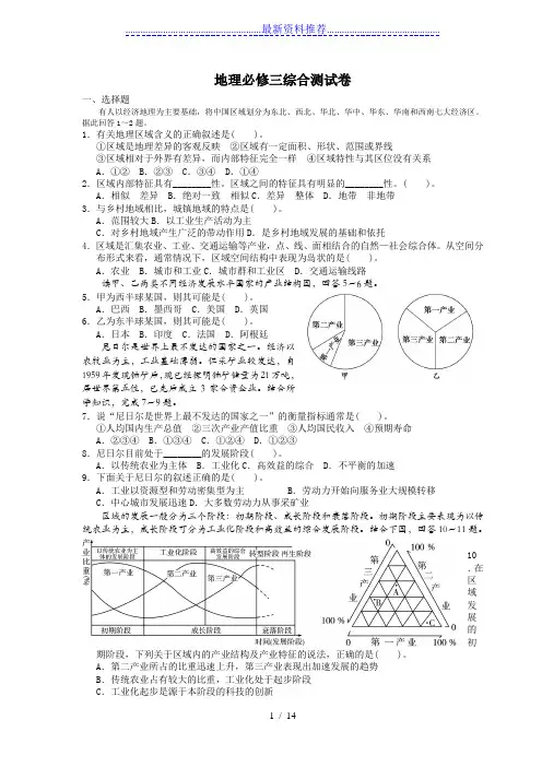 地理必修三综合测试卷