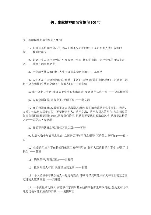 奉献精神的名言警句句