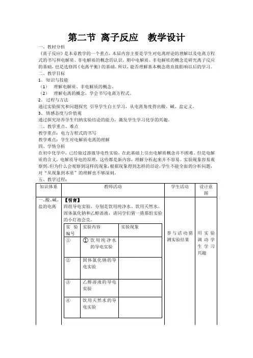 第二节离子反应教学设计