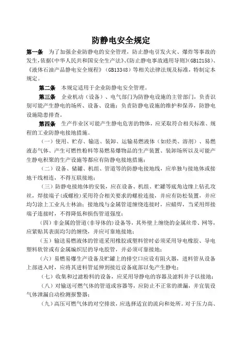 防静电安全规定(培训)