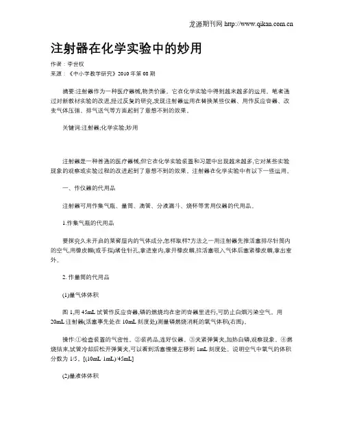 注射器在化学实验中的妙用