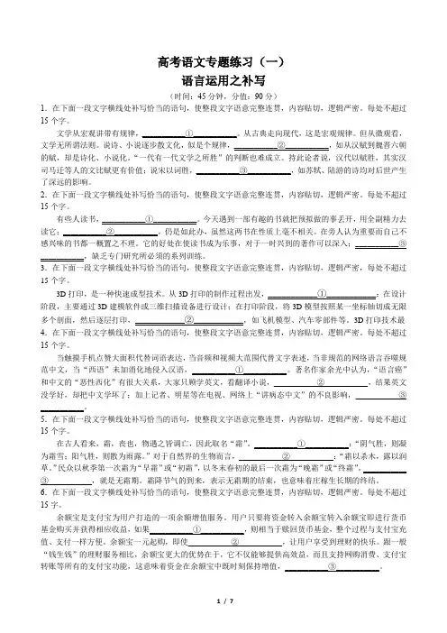 高考语文-语言运用之补写-专题练习(一) (含答案解析)