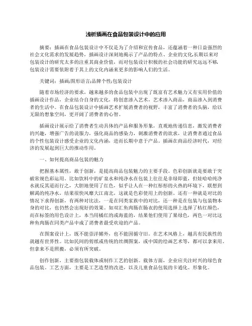 浅析插画在食品包装设计中的应用