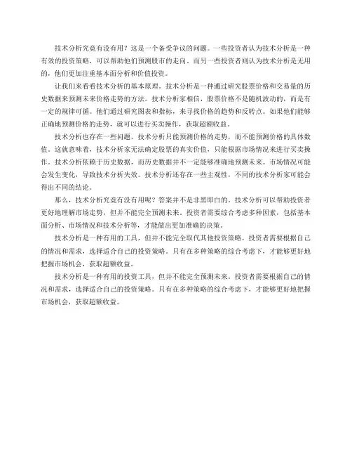 技术分析究竟有没有用？