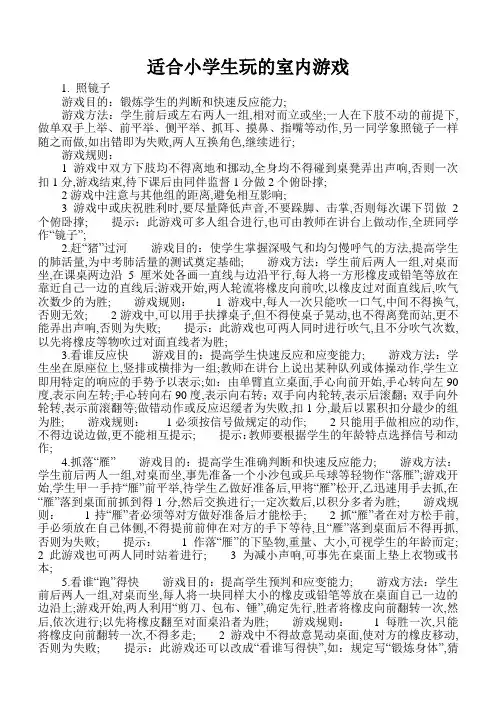适合小学生玩的室内游戏