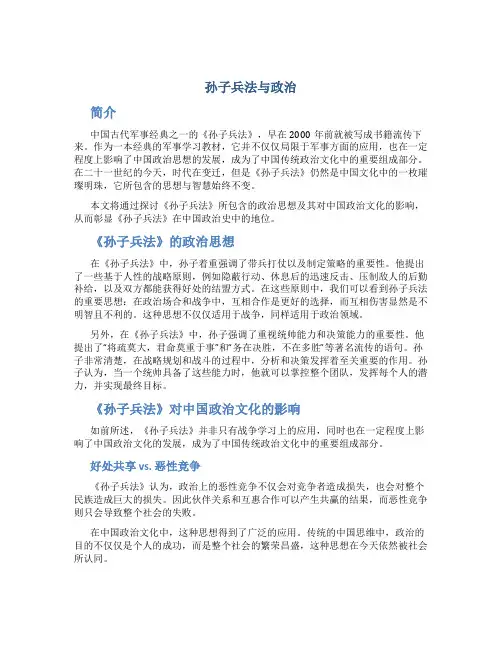 孙子兵法与政治的论文