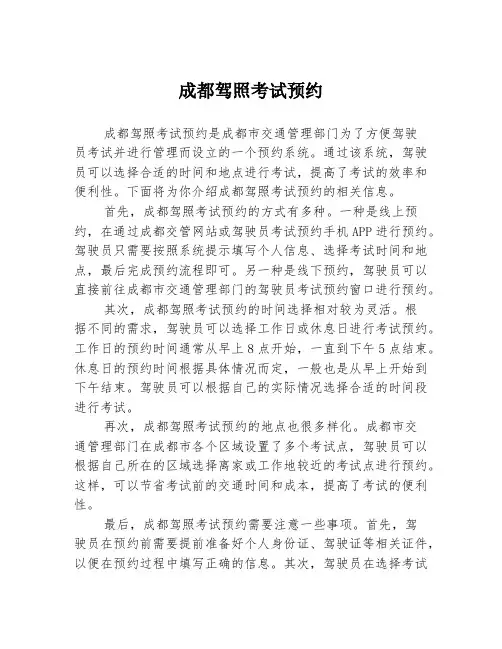 成都驾照考试预约