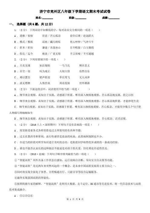 济宁市兖州区八年级下学期语文期末考试试卷
