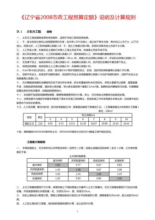 《辽宁省2008市政工程预算定额》说明及工程量计算规则全解
