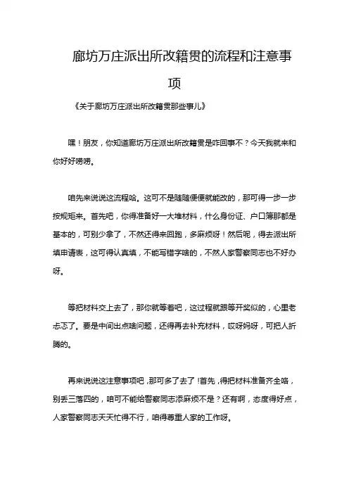 廊坊万庄派出所改籍贯的流程和注意事项