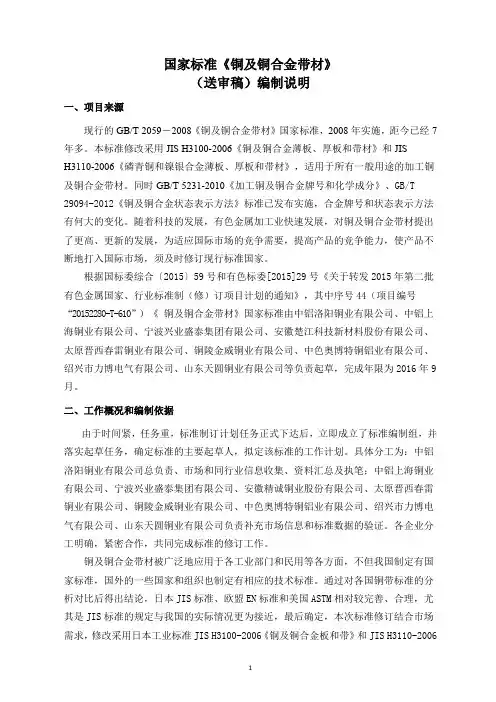 国家标准《铜及铜合金带材》编制说明